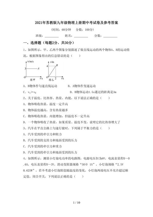 九年级上册物理期中测试卷考点有哪些？