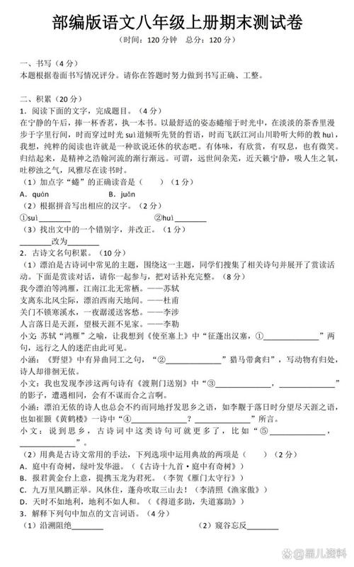 八年级上册语文期末卷有哪些重点题型?