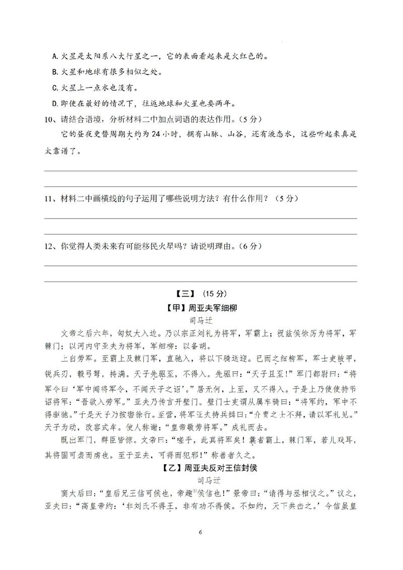 八年级上册语文期末卷有哪些重点题型?