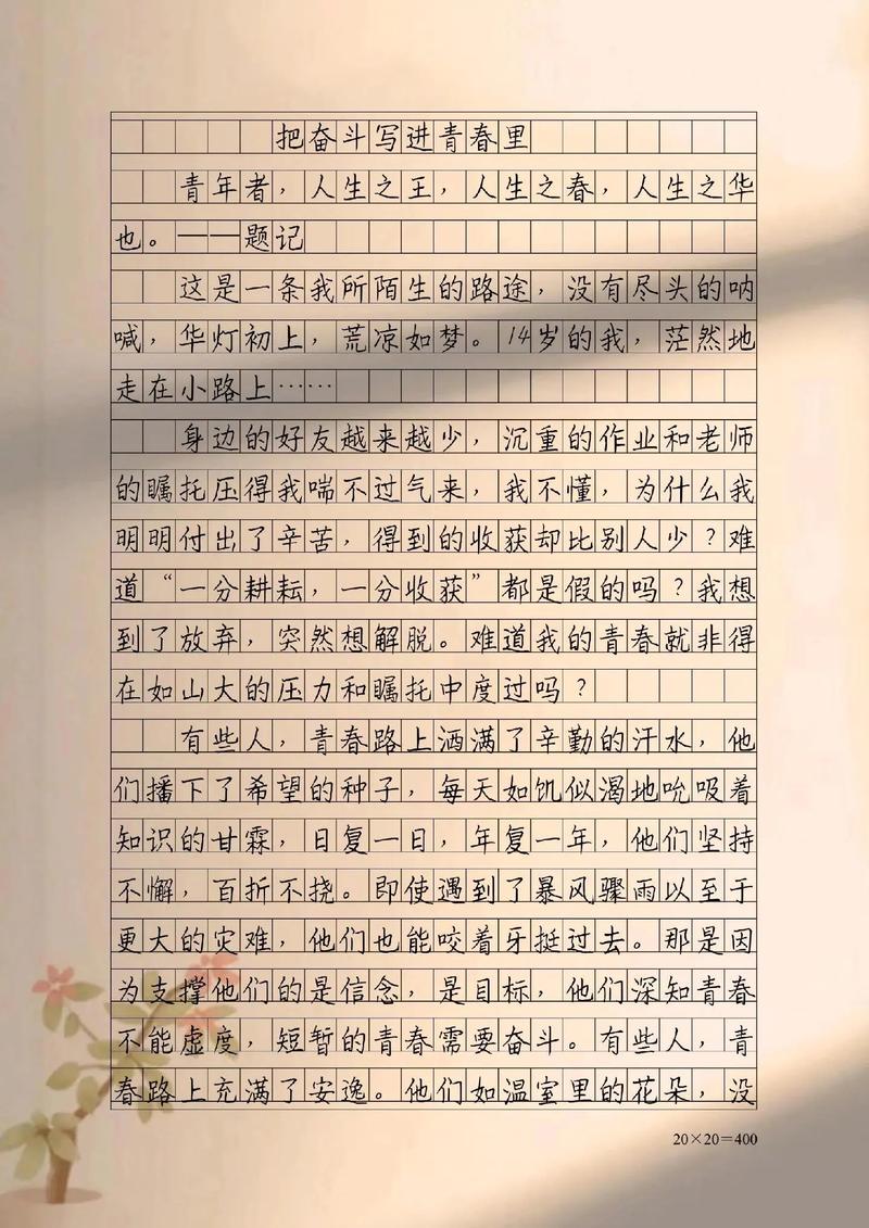 奋斗的青春,如何书写无悔人生?