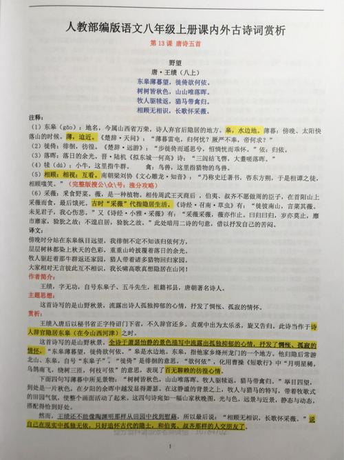 八上语文期末古诗词赏析重点难点有哪些?