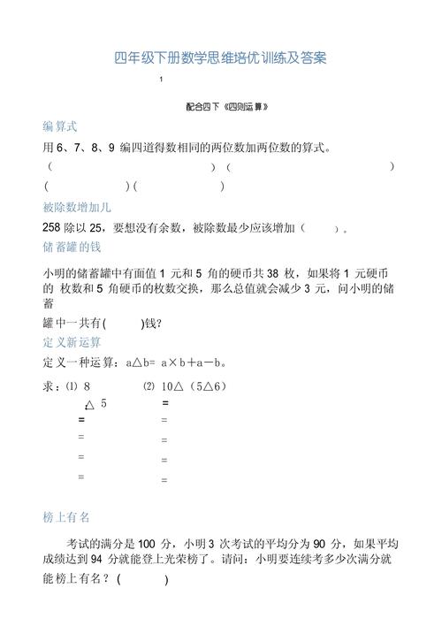 四年级下册数学思维训练题怎么做?