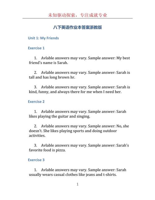 八年级下册英语练习册答案在哪里找?
