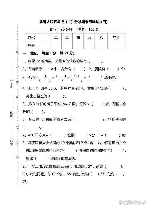 五年级上册数学练习题,重点难点怎么掌握?