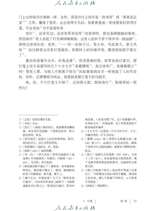 人教版八年级下册语文课本有何重点？