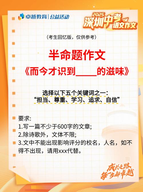 深圳2025语文作文考什么方向？