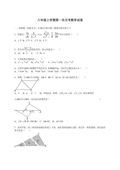 八年级上册数学第一次月考，重点难点有哪些？