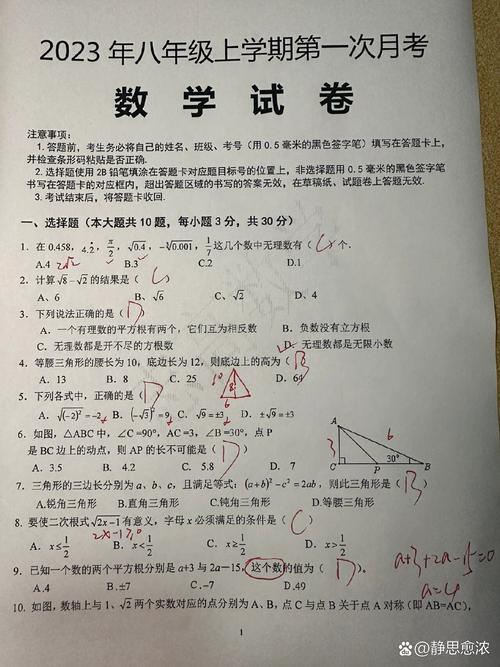 八年级上册数学第一次月考，重点难点有哪些？