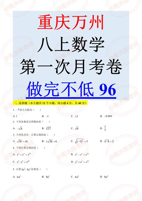 八年级上册数学第一次月考，重点难点有哪些？