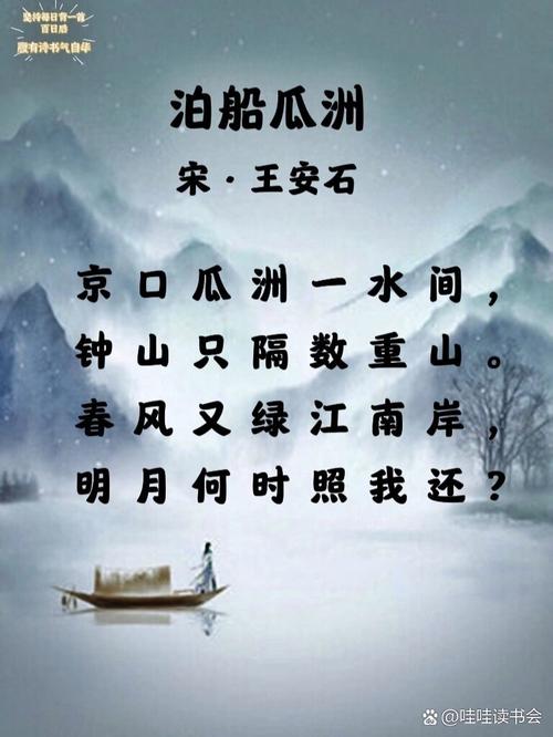 泊船瓜洲诗人如何借景抒思乡情？