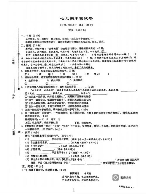 七年级上册语文期末卷重点难点有哪些？