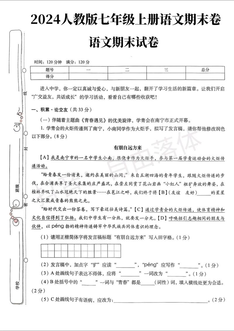 七年级上册语文期末卷重点难点有哪些?