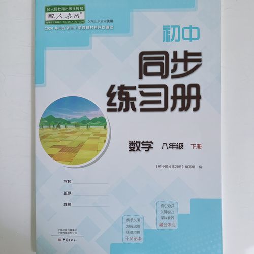 八年级下册数学同步练习册怎么用更高效？