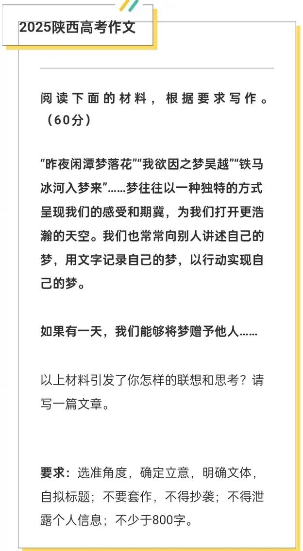 陕西2025语文作文会考什么主题？