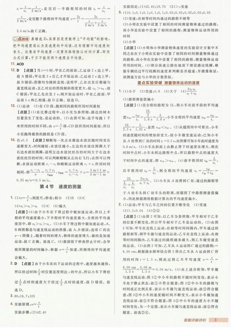 八年级上册物理典中点答案哪里有？