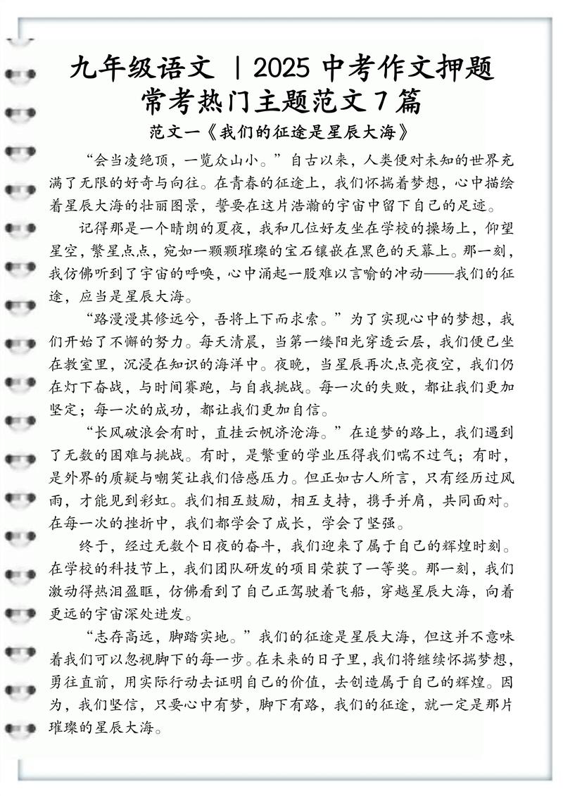 沈阳中考2025作文会考什么主题?