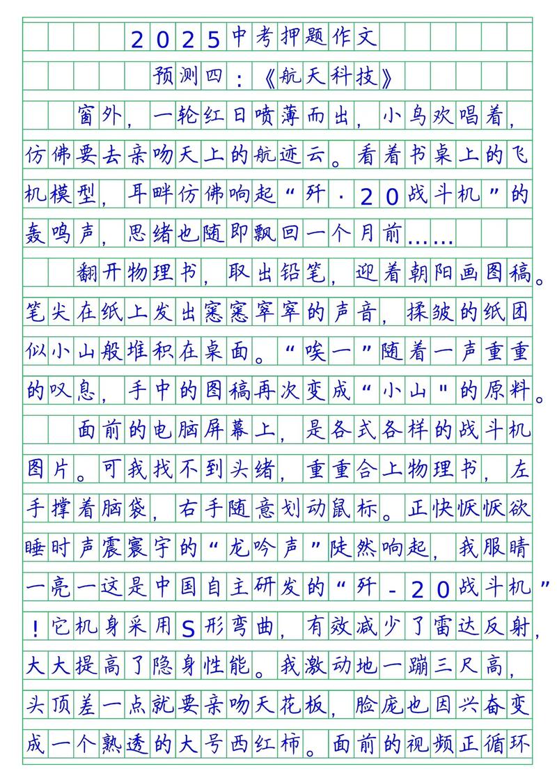 沈阳中考2025作文会考什么主题?
