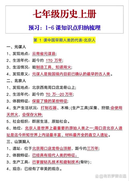 七年级上册历史知识点有哪些核心考点？