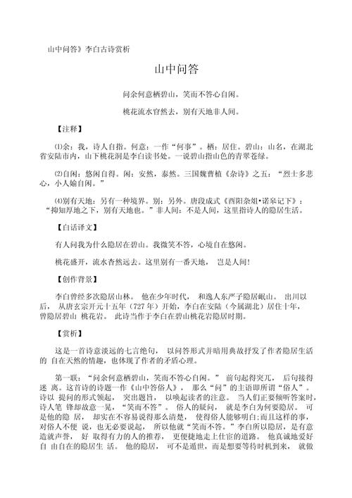 课外古诗文词句如何赏析?