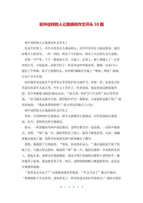 初三作文大全如何助我提升写作能力?