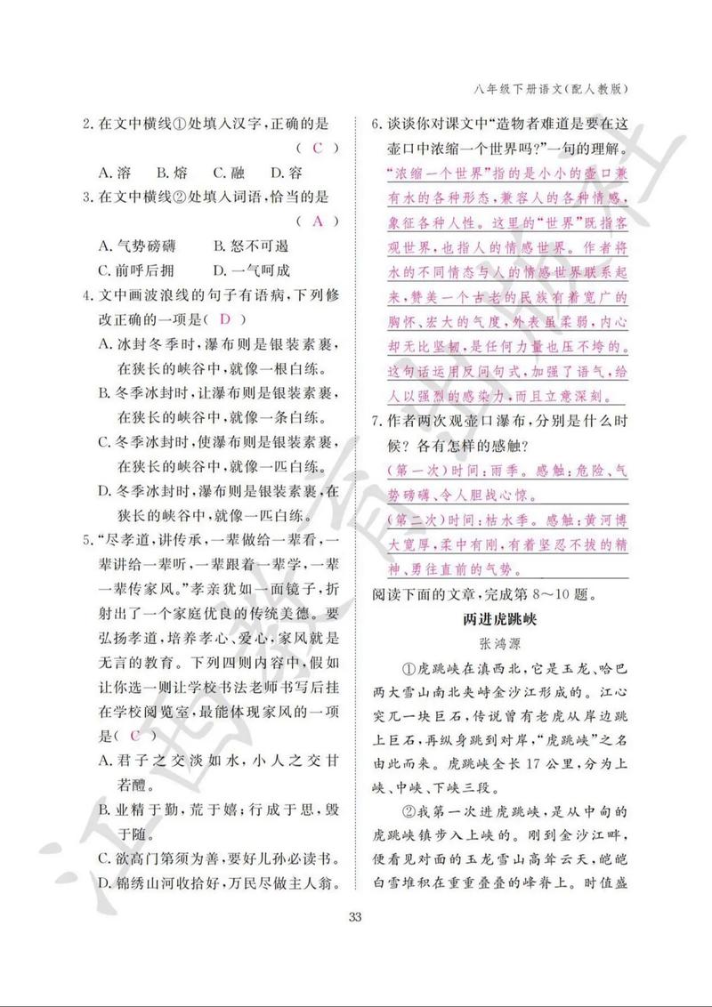 七年级下册语文作业本答案哪里找?