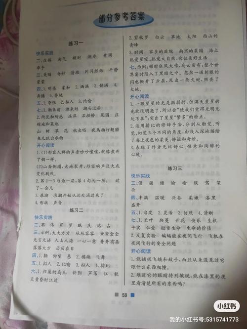 七年级下册语文作业本答案哪里找?