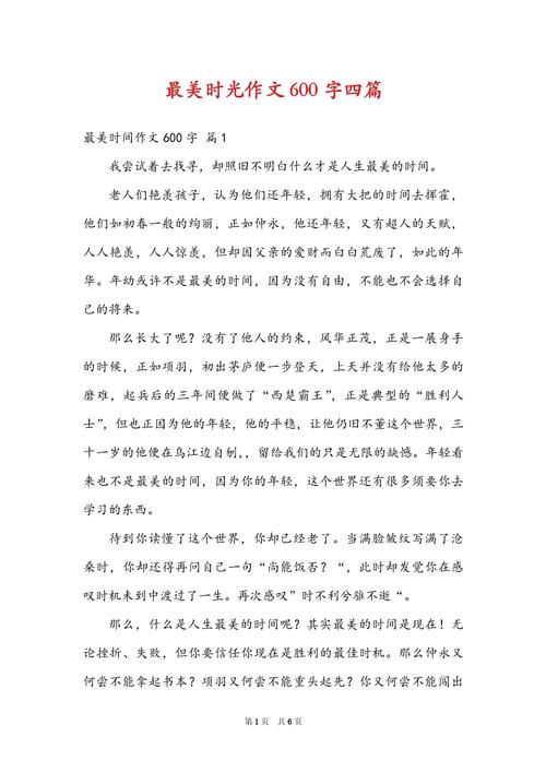 初三最美时光,如何定格成永恒作文?