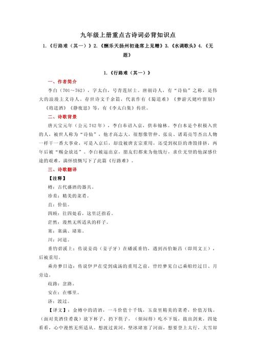 九上语文必考古诗有哪些核心知识点？