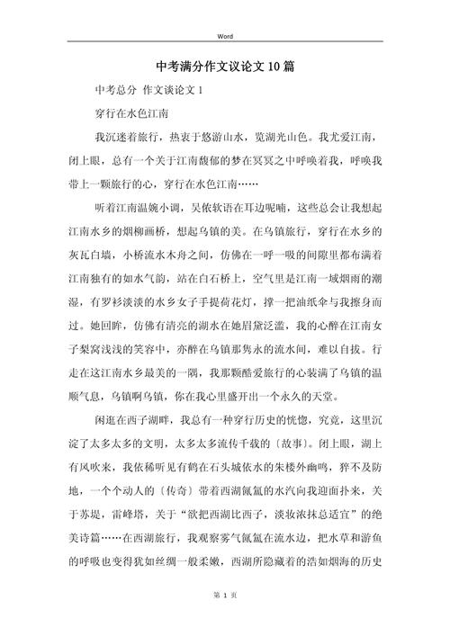 中考满分议论文如何炼成？