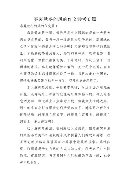 春夏秋冬的作文，四季如何写出新意？