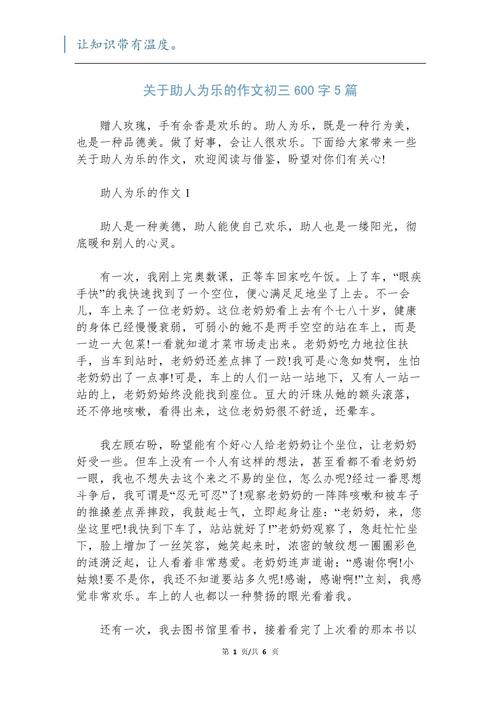 初中作文如何写出帮助别人的真情实感?