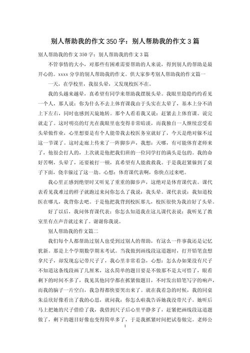 初中作文如何写出帮助别人的真情实感?