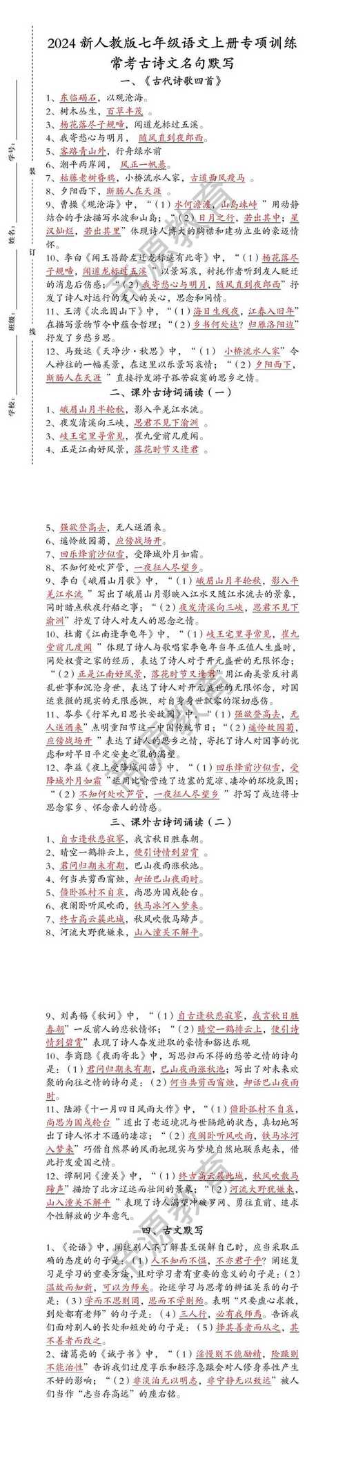 七上古诗词默写题有哪些高频考点?