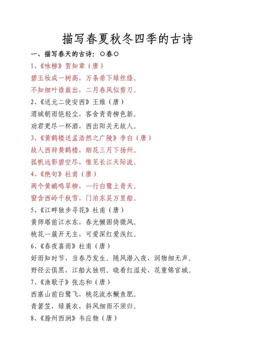 四季最美古诗词,哪首最撩你心弦?