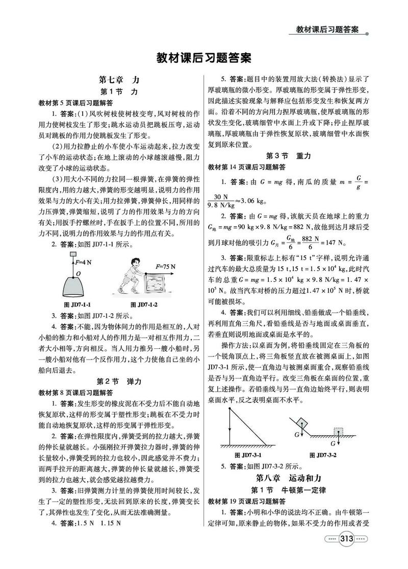 八年级下册物理人教版答案在哪里找?