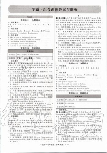 七年级上册配套练习册答案在哪里找？