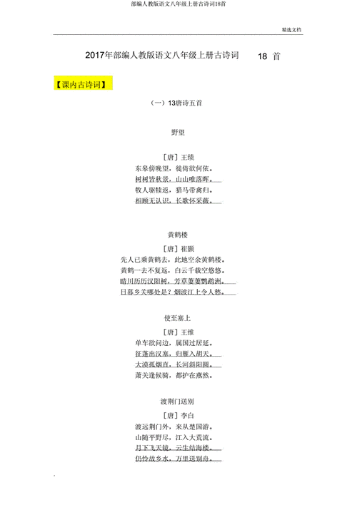 八上古诗18首,如何高效掌握考点与诗意?