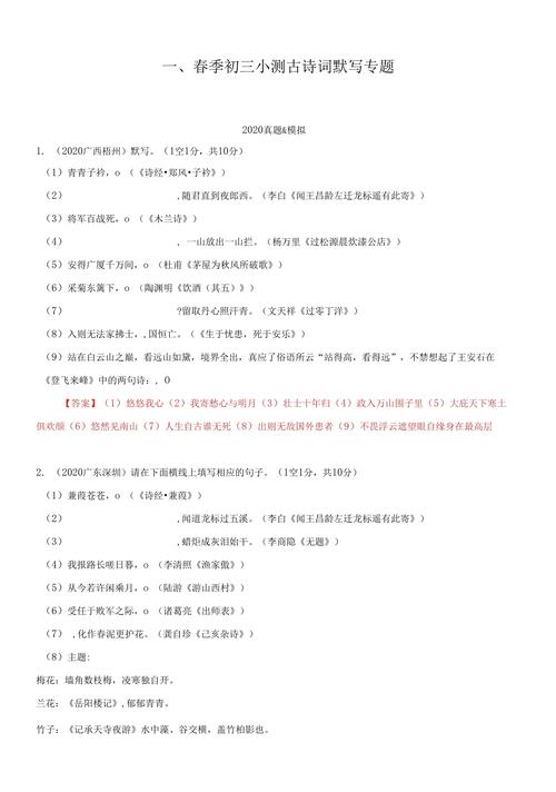 九年级语文古诗资料题目有哪些？