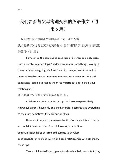 如何写好与父母沟通的英语作文?