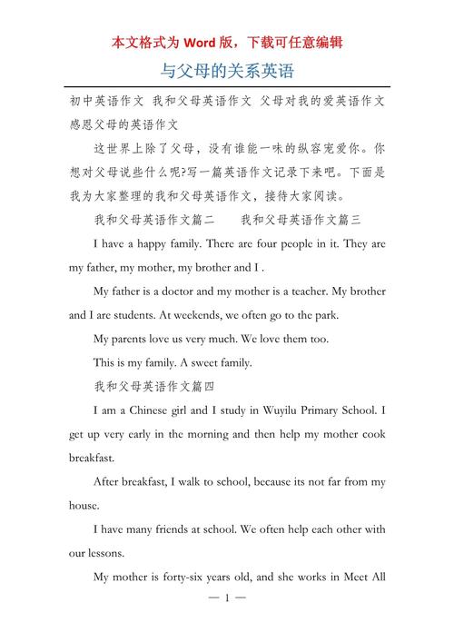 如何写好与父母沟通的英语作文?