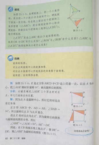 人教版九年级上册数学课本重点难点是什么？