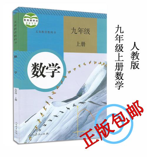 人教版九年级上册数学课本重点难点是什么？