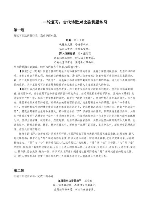 高一古诗文对比阅读试题有何答题技巧？