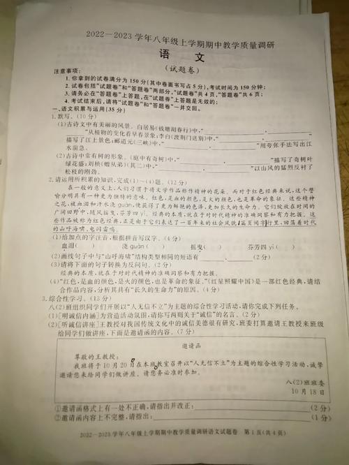 八年级语文上册期中测试卷重点难点有哪些?