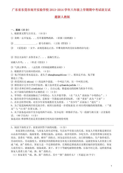 八年级语文上册期中测试卷重点难点有哪些?