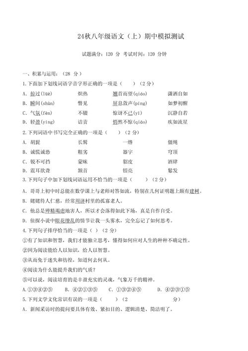 八年级语文上册期中测试卷重点难点有哪些？