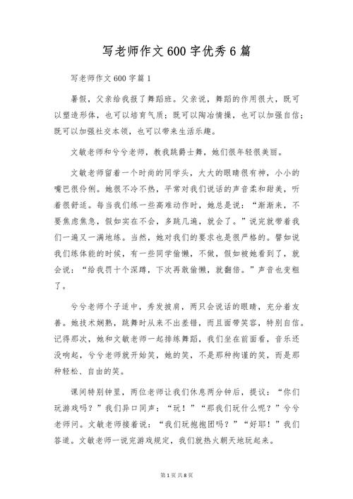 初中作文如何写好老师形象?