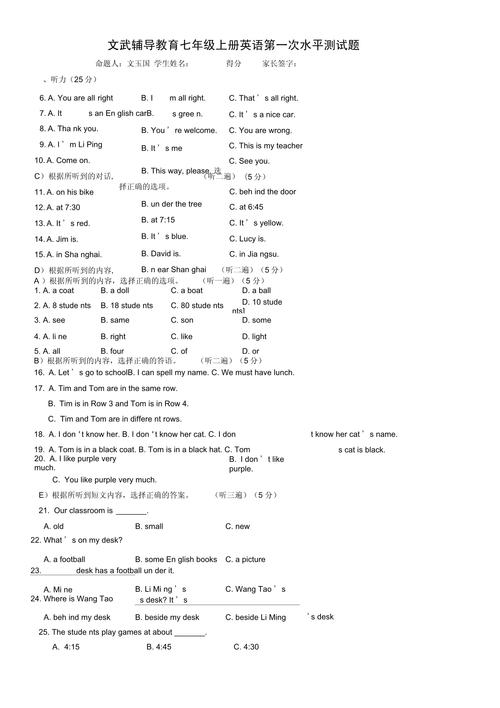 七年级上册英语试卷及答案哪里有？