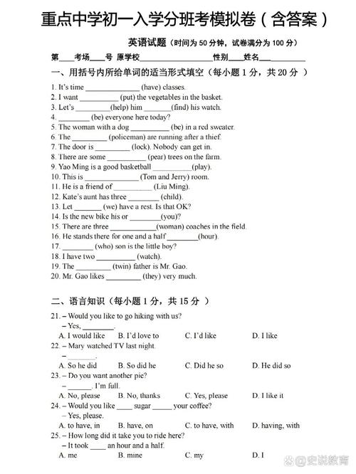 七年级上册英语试卷及答案哪里有?