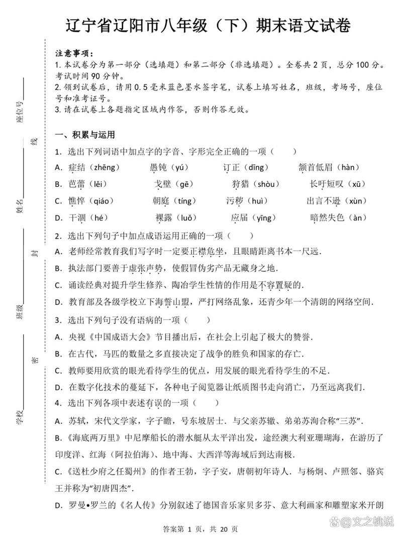 八年级下册语文期末测试卷